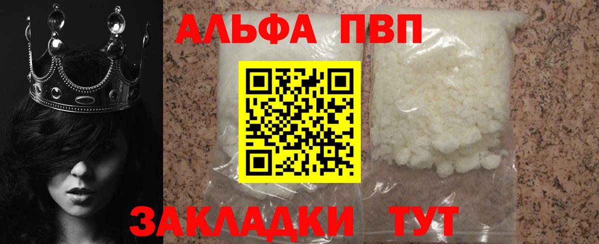 Альфа ПВП кристаллы  Вход с VPN  А ПВП VHQ  где продают   Алексин 