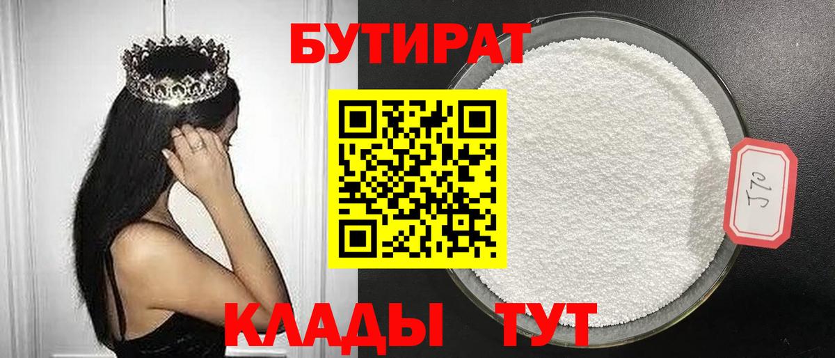 БУТИРАТ жидкий экстази Алексин