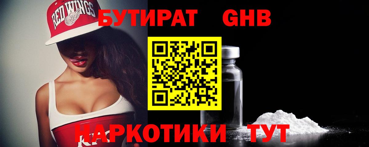 Бутират BDO  БУТИРАТ  Алексин  Вход с VPN 