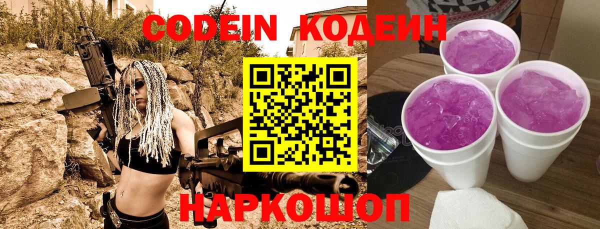 Codein Purple Drank  Вход с VPN  Codein Purple Drank  Алексин 