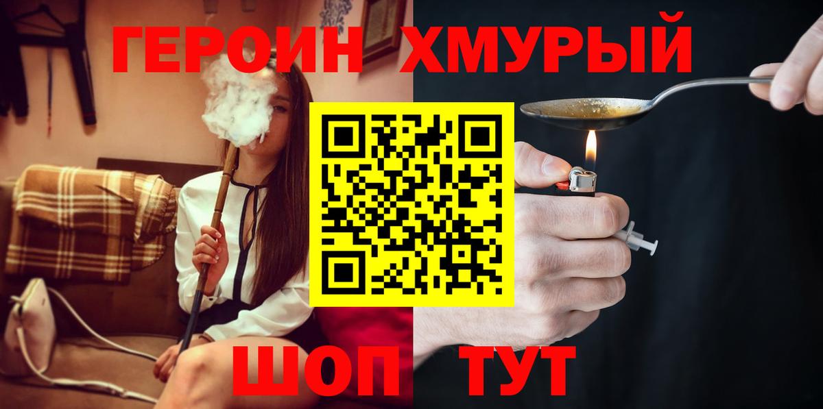 ГЕРОИН герыч Алексин