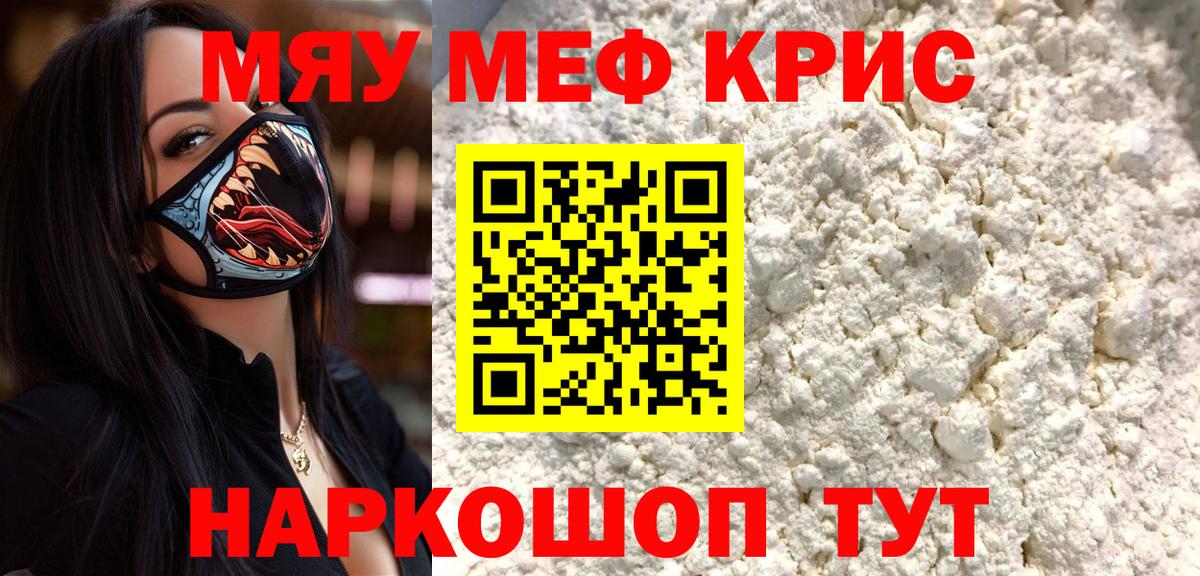 МЯУ-МЯУ  Вход с VPN  МЕФ кристаллы  Алексин  МЯУ-МЯУ кристаллы 